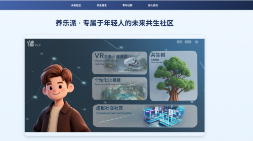 青春筑夢“養樂派”，未來規劃“無痛”啟航
